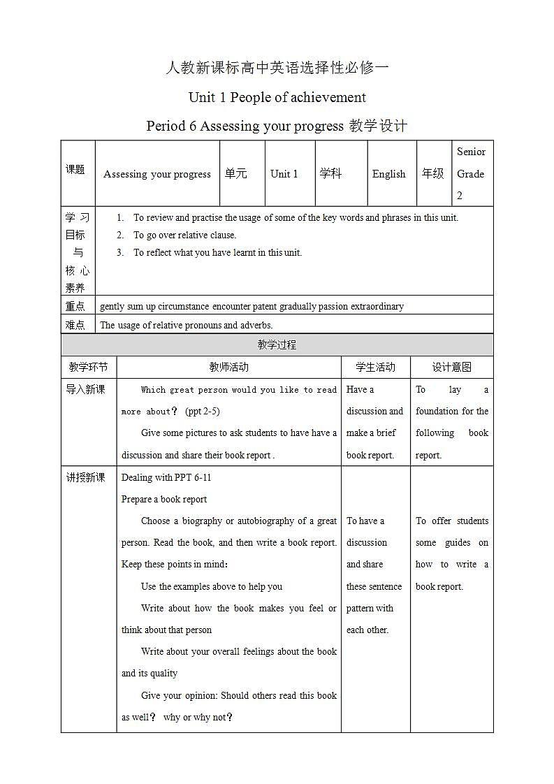 人教版 2019 高中选择性必修1英语 Unit1 People of achievement Period 6 Assessing your progress 课件+教案01