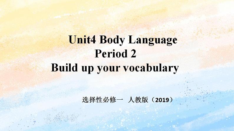 人教版 2019 高中选择性必修1英语 Unit4 Body language Period 2 Build up your vocabulary 课件第1页