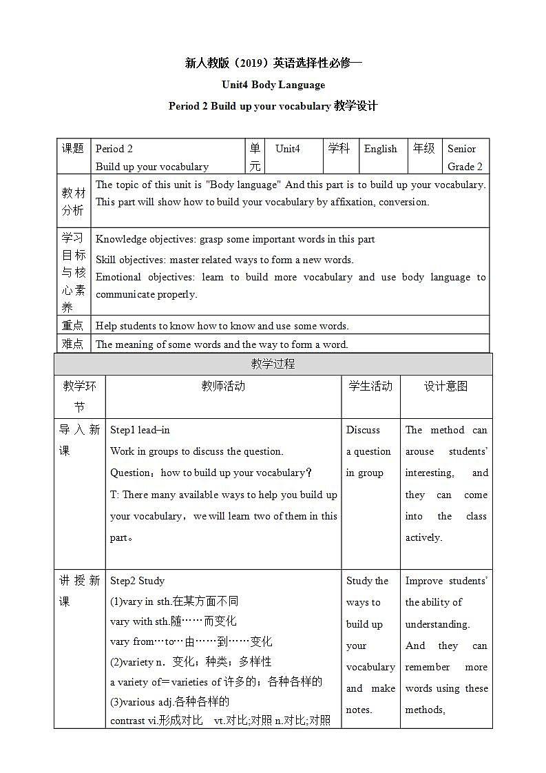 人教版 2019 高中选择性必修1英语 Unit4 Body language Period 2 Build up your vocabulary 教案第1页