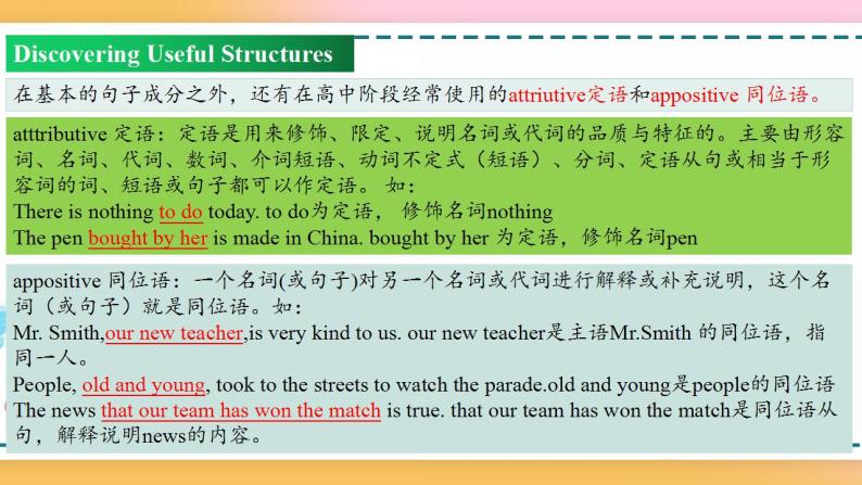 Welcome Unit Period 3 Discovering useful structures（课件）高一英语（人教版新教材必修第一册）(共19张PPT)06