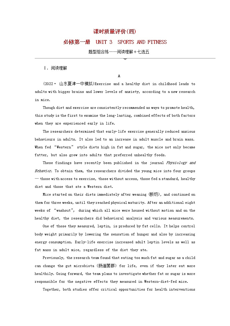 2023版高考英语一轮总复习课时质量评价4Unit3SportsAndFitness新人教版必修第一册第1页