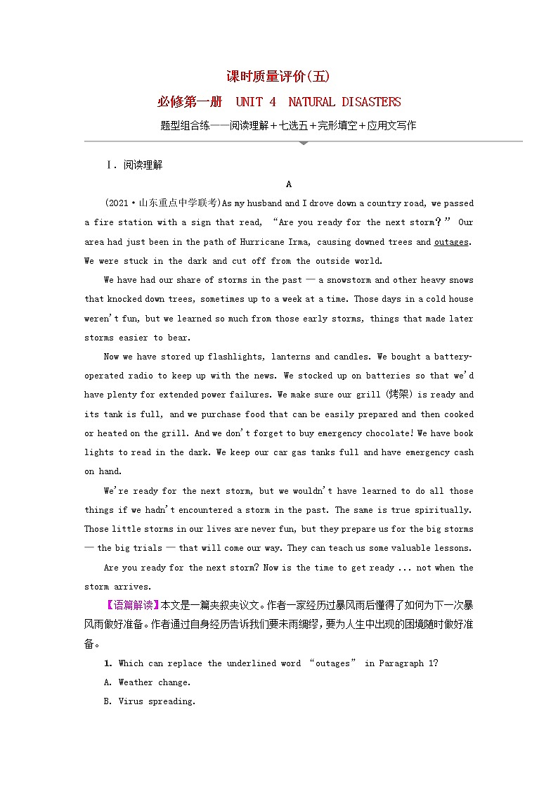 2023版高考英语一轮总复习课时质量评价5Unit4NaturalDisasters新人教版必修第一册 试卷01