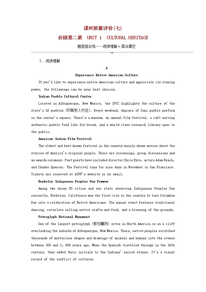 2023版高考英语一轮总复习课时质量评价7Unit1CulturalHeritage新人教版必修第二册 试卷01