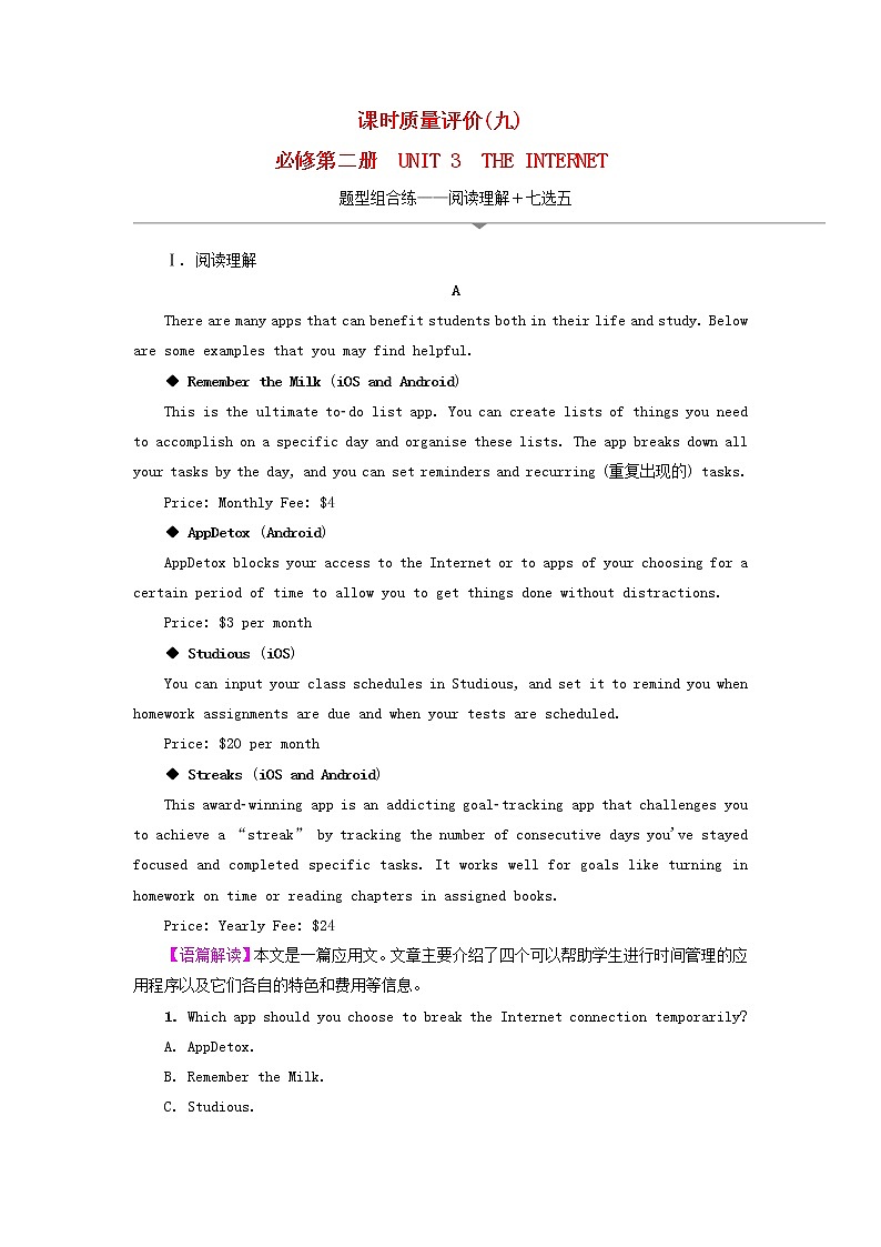 2023版高考英语一轮总复习课时质量评价9Unit3TheInternet新人教版必修第二册 试卷01