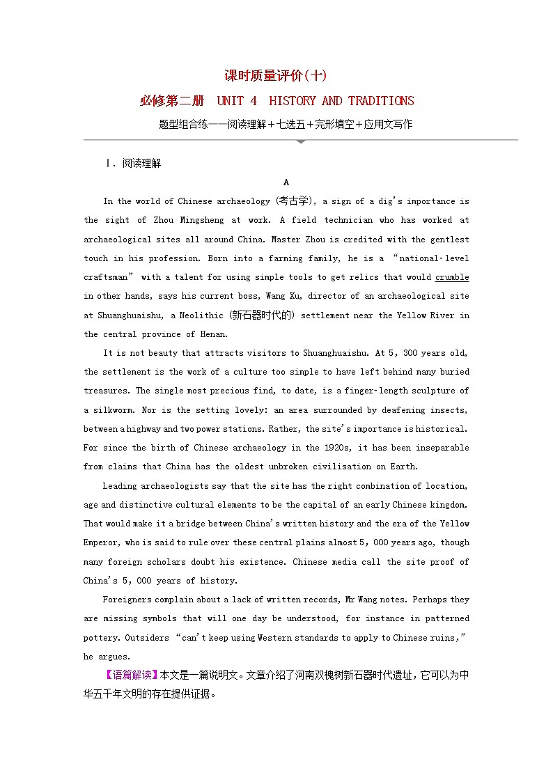 2023版高考英语一轮总复习课时质量评价10Unit4HistoryAndTraditions新人教版必修第二册 试卷01