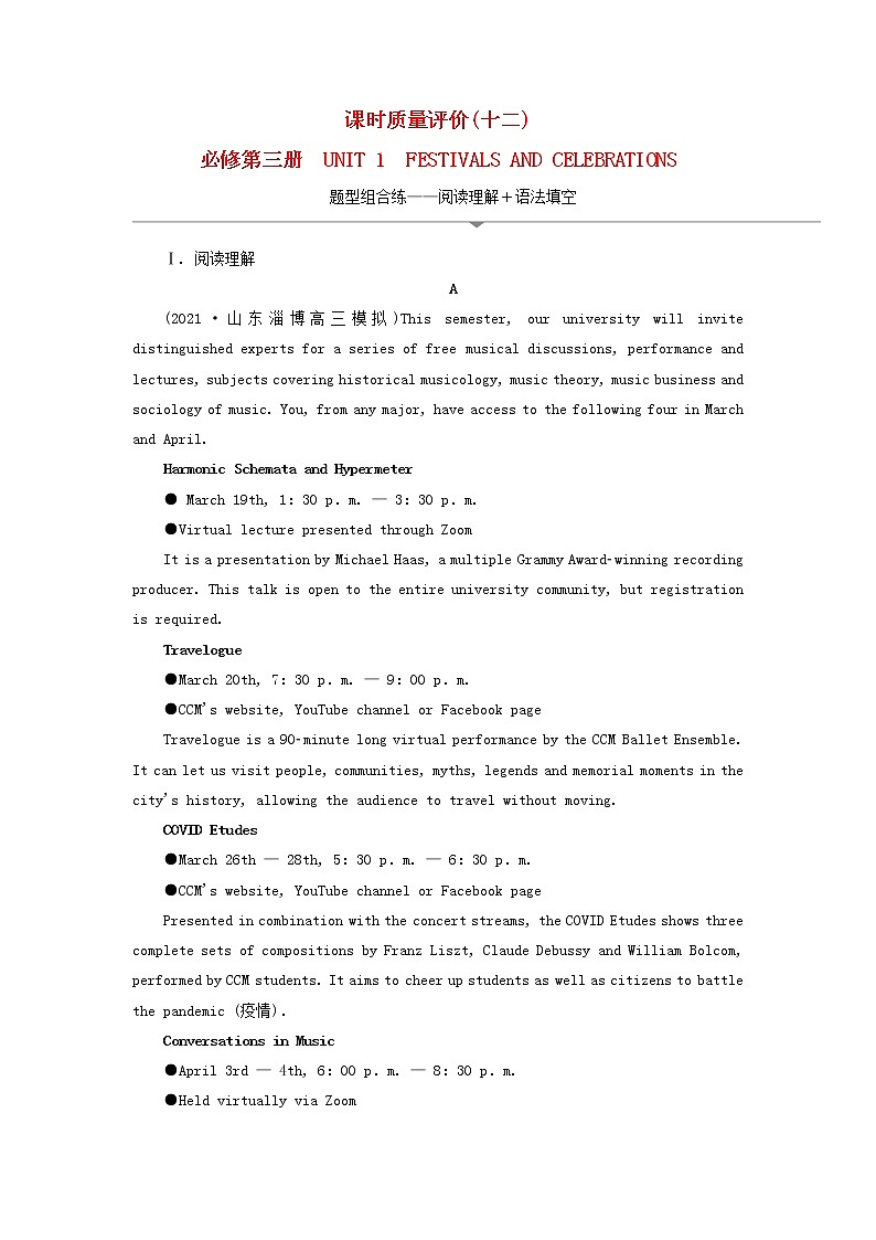 2023版高考英语一轮总复习课时质量评价12Unit1FestivalsAndCelebrations新人教版必修第三册第1页