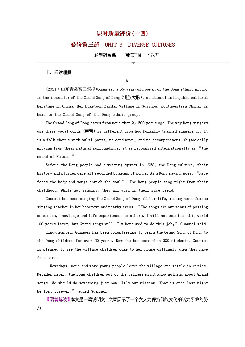 2023版高考英语一轮总复习课时质量评价14Unit3DiverseCultures新人教版必修第三册 试卷01