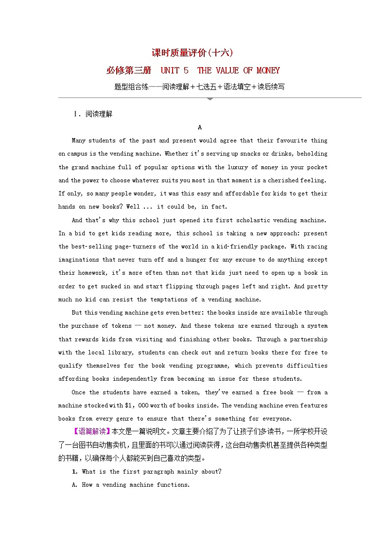 2023版高考英语一轮总复习课时质量评价16Unit5TheValueOfMoney新人教版必修第三册 试卷01