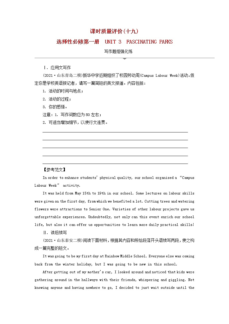 2023版高考英语一轮总复习课时质量评价19Unit3FascinatingParks新人教版选择性必修第一册第1页