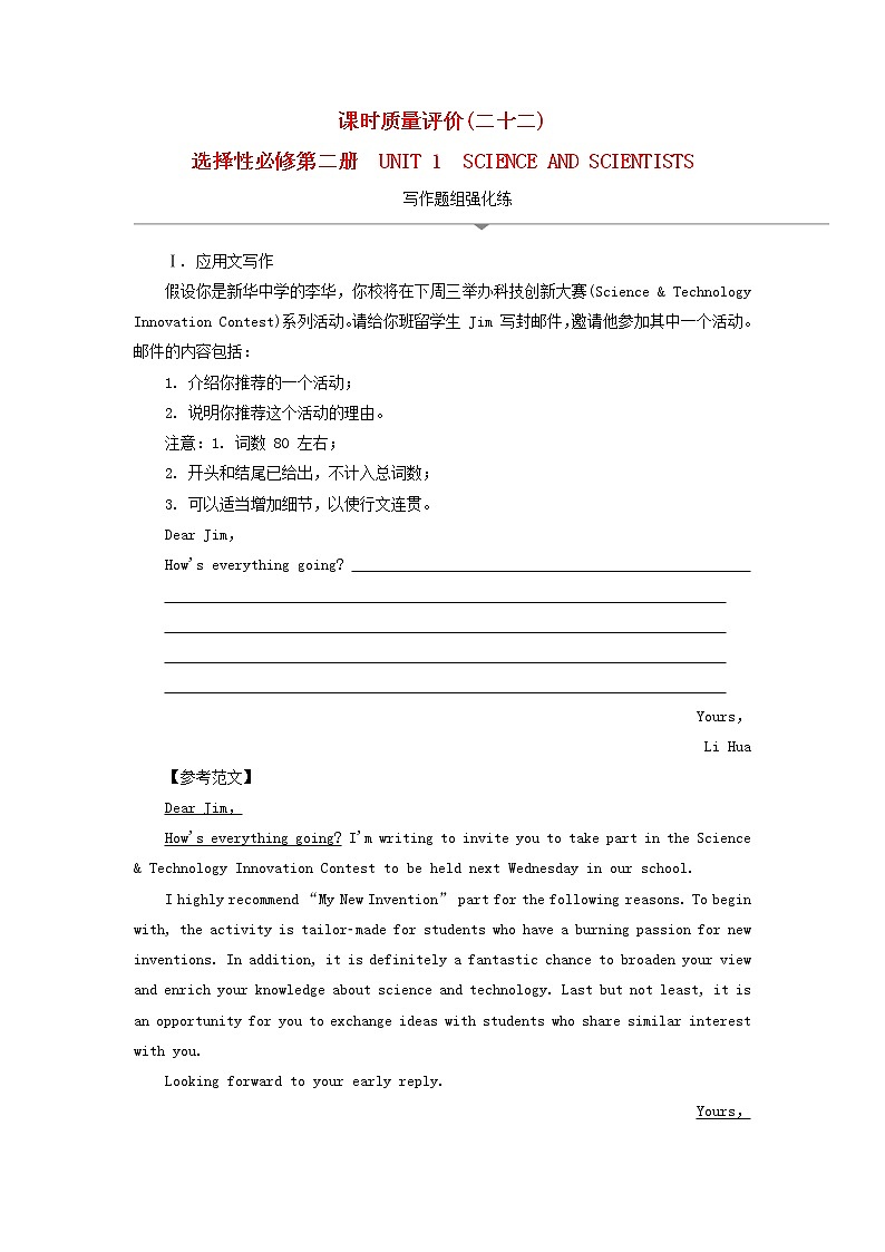 2023版高考英语一轮总复习课时质量评价22Unit1ScienceAndScientists新人教版选择性必修第二册第1页