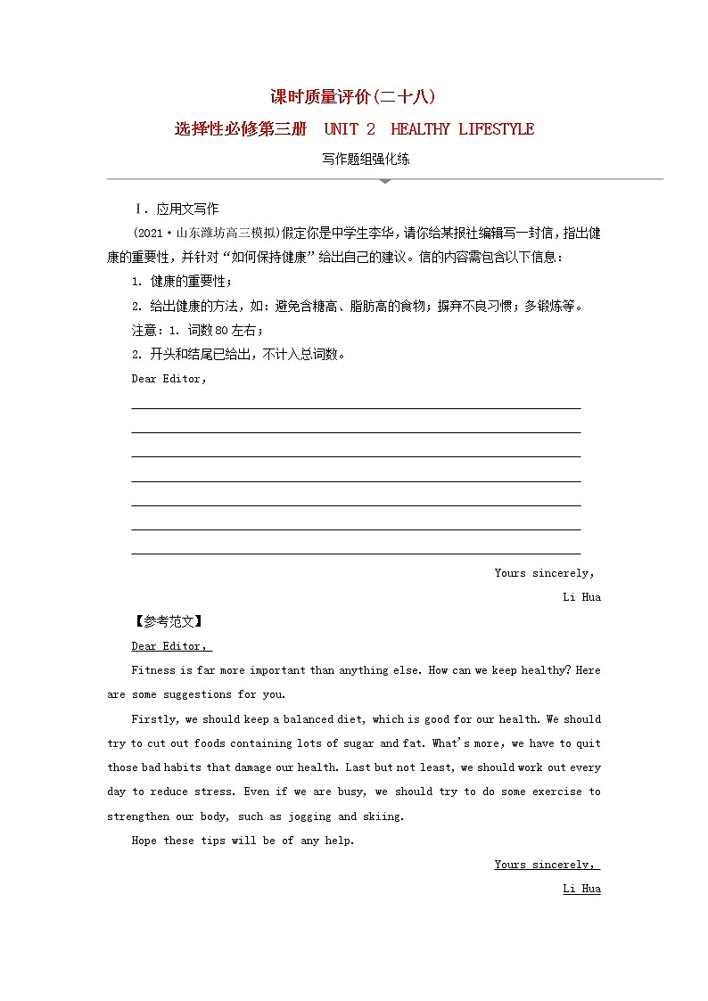 2023版高考英语一轮总复习课时质量评价28Unit2HealthyLifestyle新人教版选择性必修第三册第1页