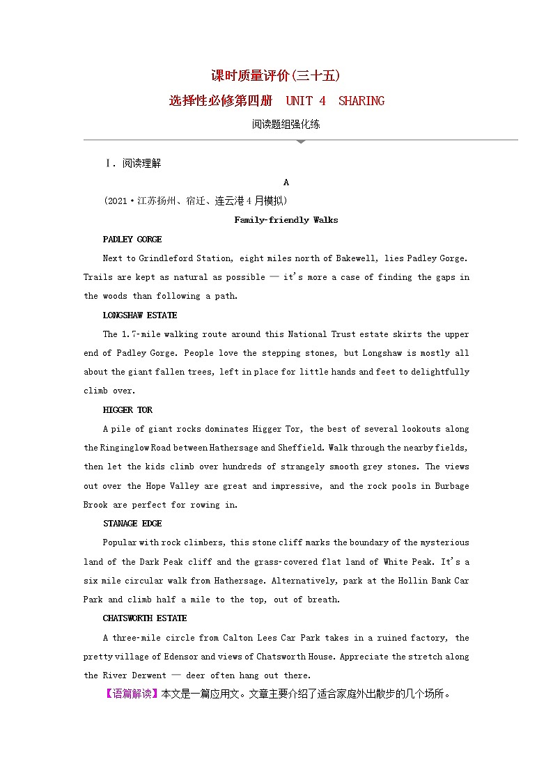 2023版高考英语一轮总复习课时质量评价35Unit4Sharing新人教版选择性必修第四册第1页