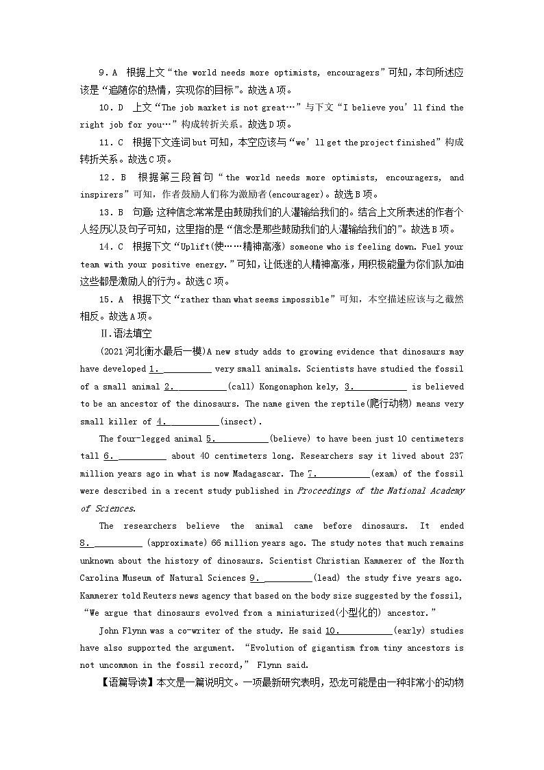 2023版高考英语一轮总复习第1部分模块知识复习Unit1ScienceandScientists课时作业新人教版选择性必修第二册03