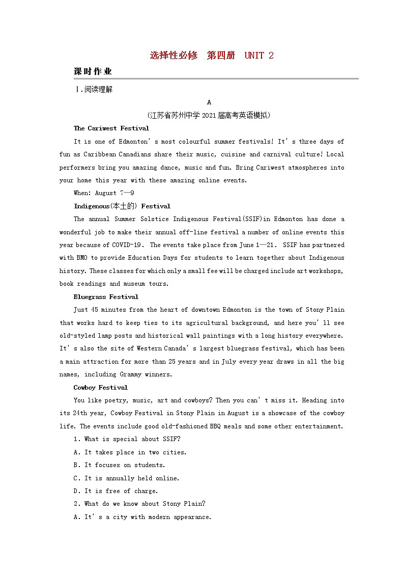 2023版高考英语一轮总复习第1部分模块知识复习Unit2IconicAttractions课时作业新人教版选择性必修第四册第1页