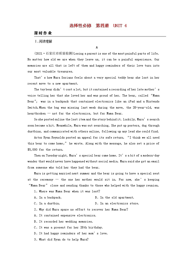 2023版高考英语一轮总复习第1部分模块知识复习Unit4Sharing课时作业新人教版选择性必修第四册01