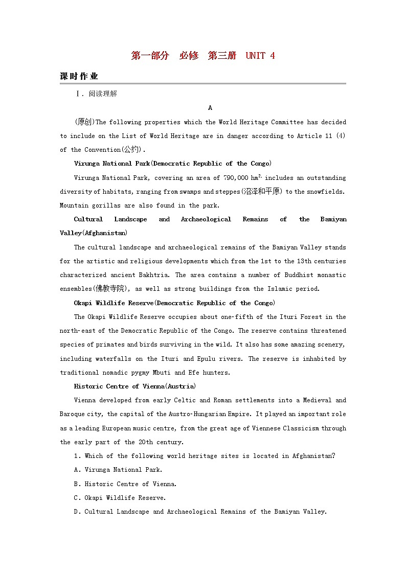 2023版高考英语一轮总复习第1部分模块知识复习Unit4SpaceExploration课时作业新人教版必修第三册第1页