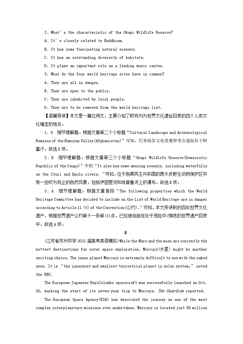 2023版高考英语一轮总复习第1部分模块知识复习Unit4SpaceExploration课时作业新人教版必修第三册第2页