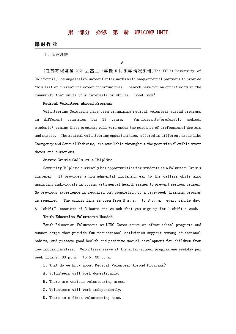2023版高考英语一轮总复习第1部分模块知识复习WelcomeUnit课时作业新人教版必修第一册第1页