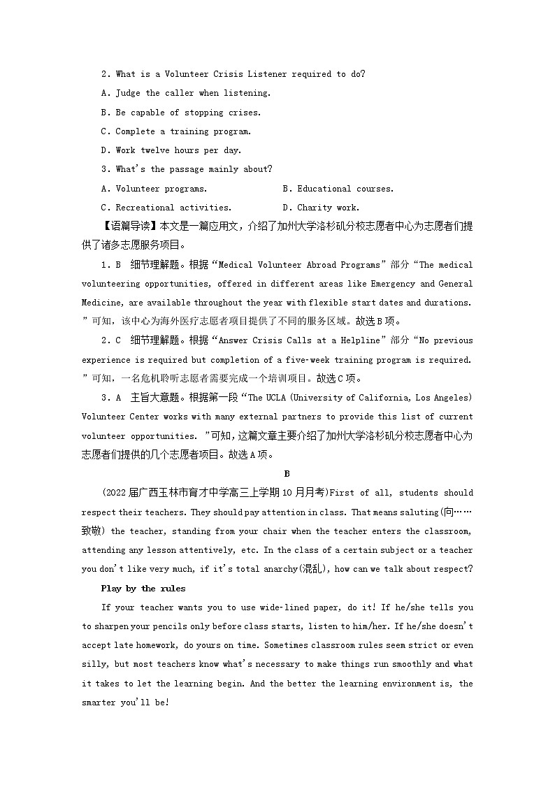 2023版高考英语一轮总复习第1部分模块知识复习WelcomeUnit课时作业新人教版必修第一册第2页