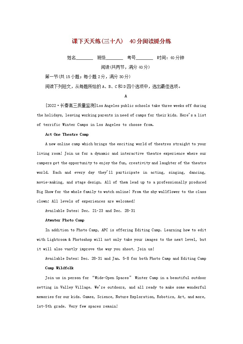 2023年高考英语全程考评特训卷课下天天练三十八含解析第1页