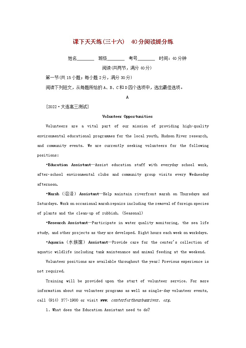 2023年高考英语全程考评特训卷课下天天练三十六含解析第1页