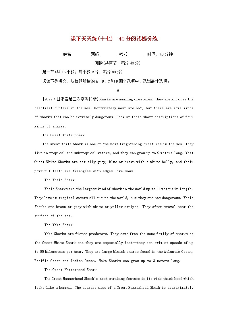 2023年高考英语全程考评特训卷课下天天练十七含解析第1页