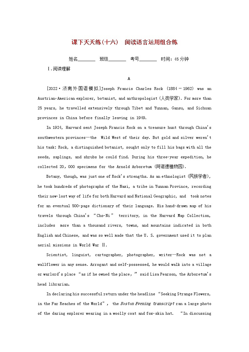 2023年高考英语全程考评特训卷课下天天练十六含解析第1页