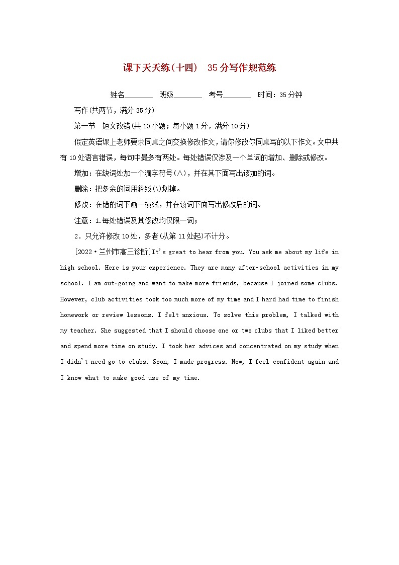 2023年高考英语全程考评特训卷课下天天练十四含解析第1页
