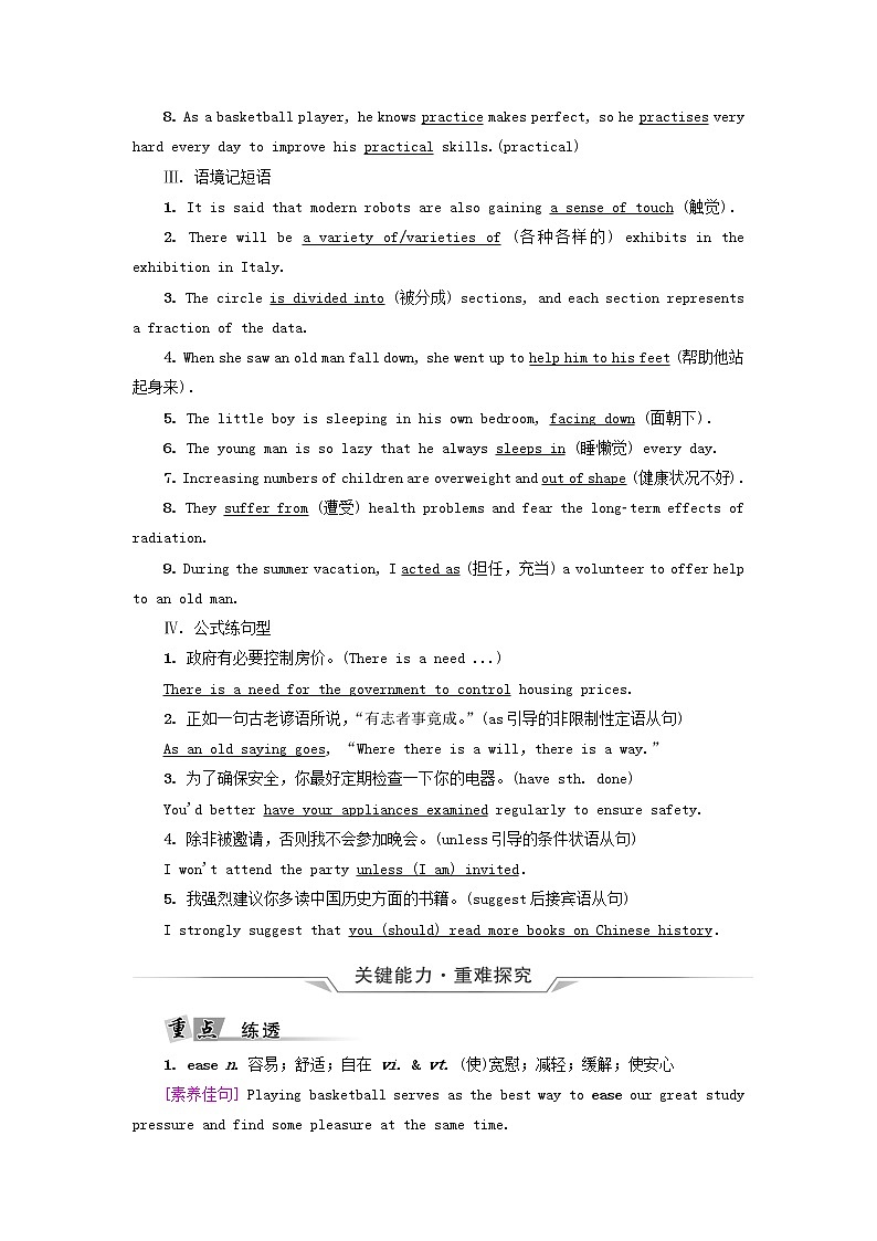 2023版高考英语一轮总复习教材复习Unit5FirstAid教师用书新人教版选择性必修第二册第2页