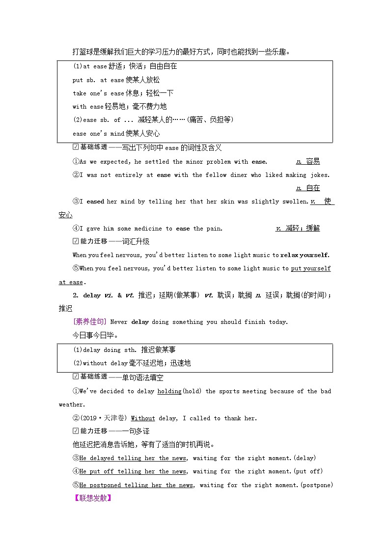 2023版高考英语一轮总复习教材复习Unit5FirstAid教师用书新人教版选择性必修第二册第3页