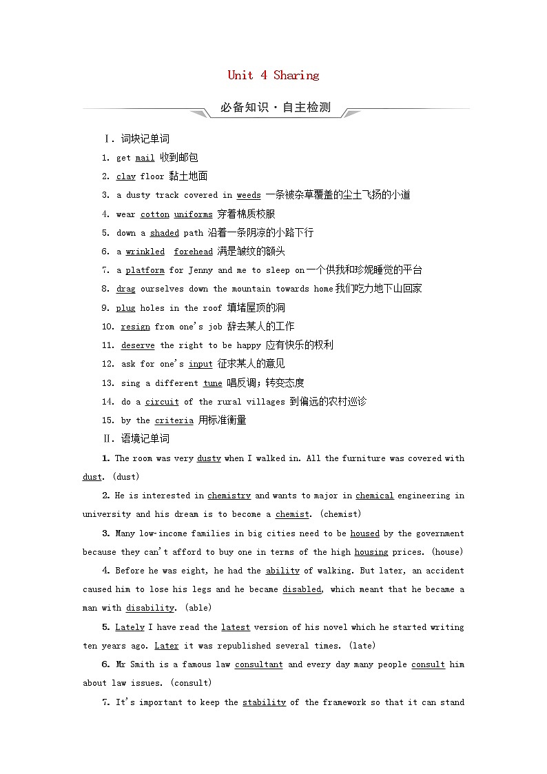 2023版高考英语一轮总复习教材复习Unit4Sharing教师用书新人教版选择性必修第四册第1页