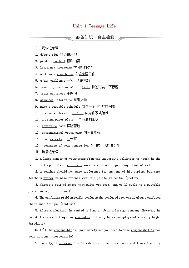 2023版高考英语一轮总复习教材复习Unit1TeenageLife教师用书新人教版必修第一册第1页