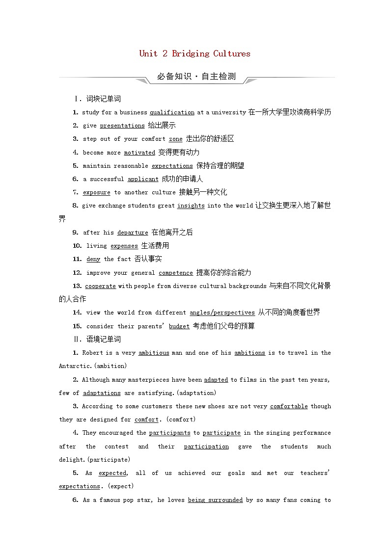 2023版高考英语一轮总复习教材复习Unit2BridgingCultures教师用书新人教版选择性必修第二册第1页