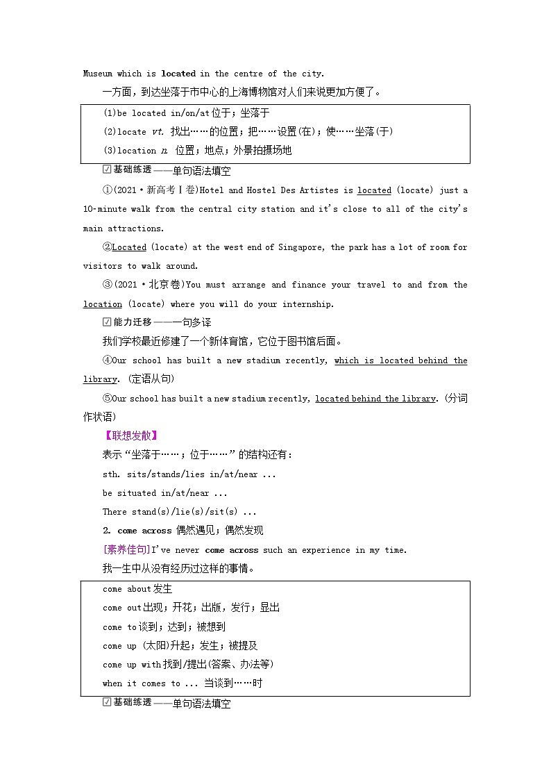 2023版高考英语一轮总复习教材复习Unit2IconicAttractions教师用书新人教版选择性必修第四册第3页