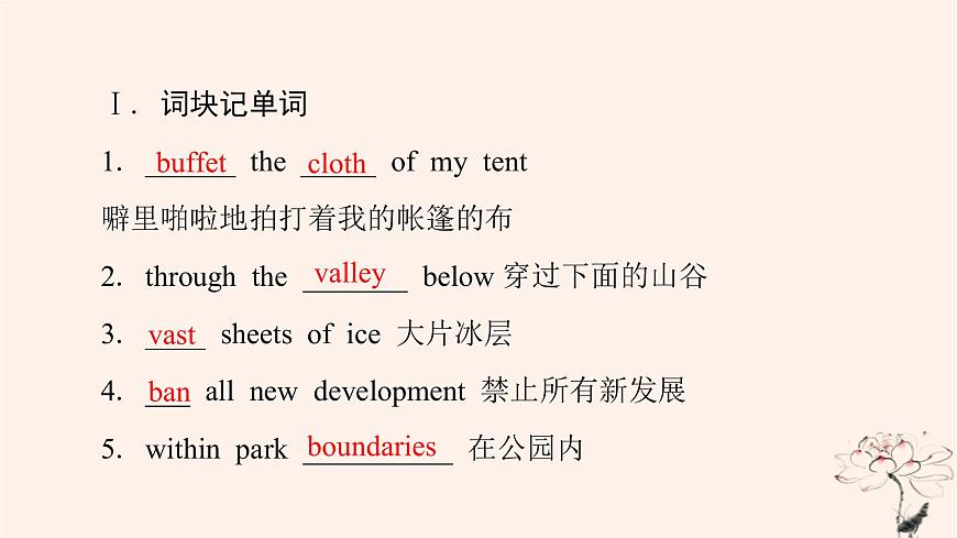 2023版高考英語一輪總復(fù)習教材復(fù)習Unit3FascinatingParks課件新人教版選擇性必修第一冊第3頁