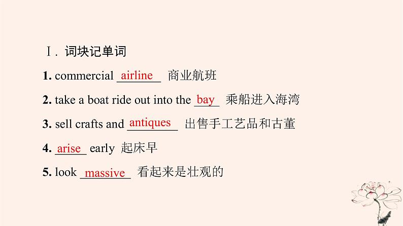 2023版高考英语一轮总复习教材复习Unit4JourneyAcrossAVastLand课件新人教版选择性必修第二册03