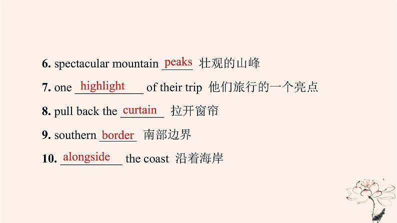 2023版高考英语一轮总复习教材复习Unit4JourneyAcrossAVastLand课件新人教版选择性必修第二册04