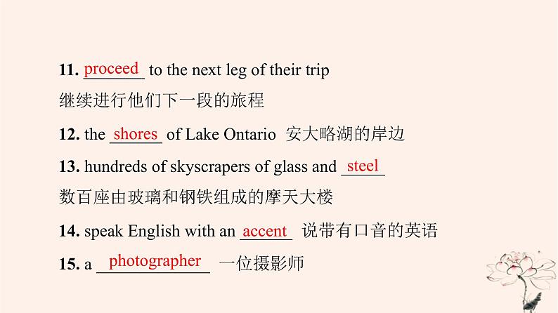 2023版高考英语一轮总复习教材复习Unit4JourneyAcrossAVastLand课件新人教版选择性必修第二册05