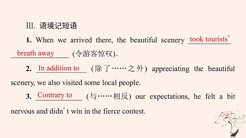 2023版高考英语一轮总复习教材复习Unit4JourneyAcrossAVastLand课件新人教版选择性必修第二册08