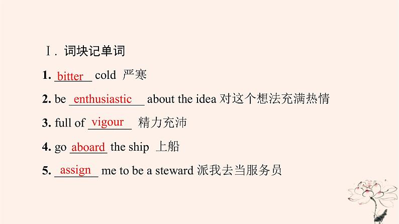 2023版高考英语一轮总复习教材复习Unit4AdversityAndCourage课件新人教版选择性必修第三册03