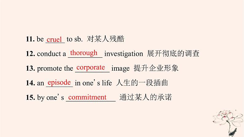 2023版高考英语一轮总复习教材复习Unit4AdversityAndCourage课件新人教版选择性必修第三册05