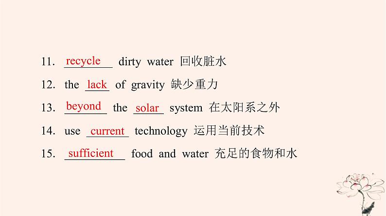 2023版高考英语一轮总复习教材复习Unit4SpaceExploration课件新人教版必修第三册05