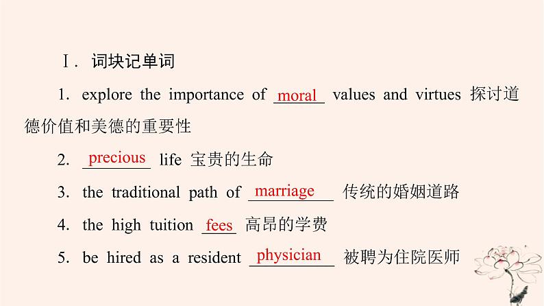 2023版高考英语一轮总复习教材复习Unit2MoralsAndVirtues课件新人教版必修第三册第3页