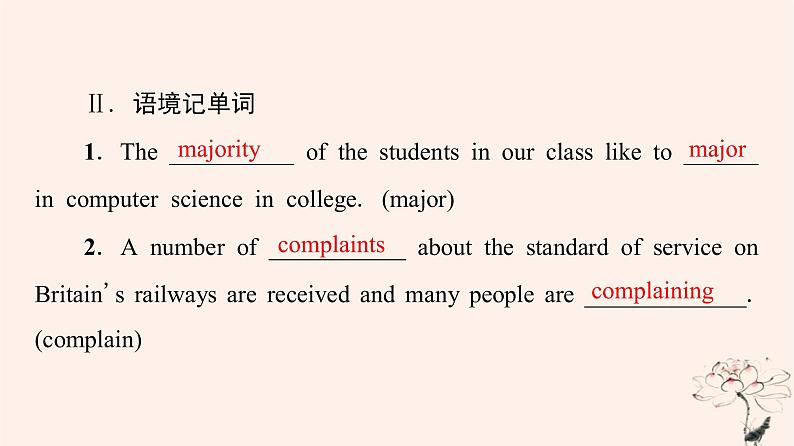 2023版高考英语一轮总复习教材复习Unit2MoralsAndVirtues课件新人教版必修第三册第7页