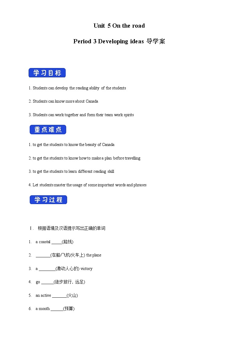 外研版必修二 Unit 5 On the road Developing ideas 导学案(2)第1页