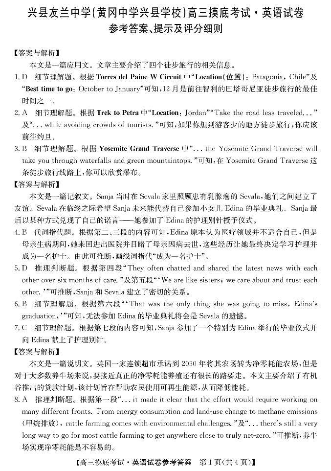 高三开学摸底考英语da第1页