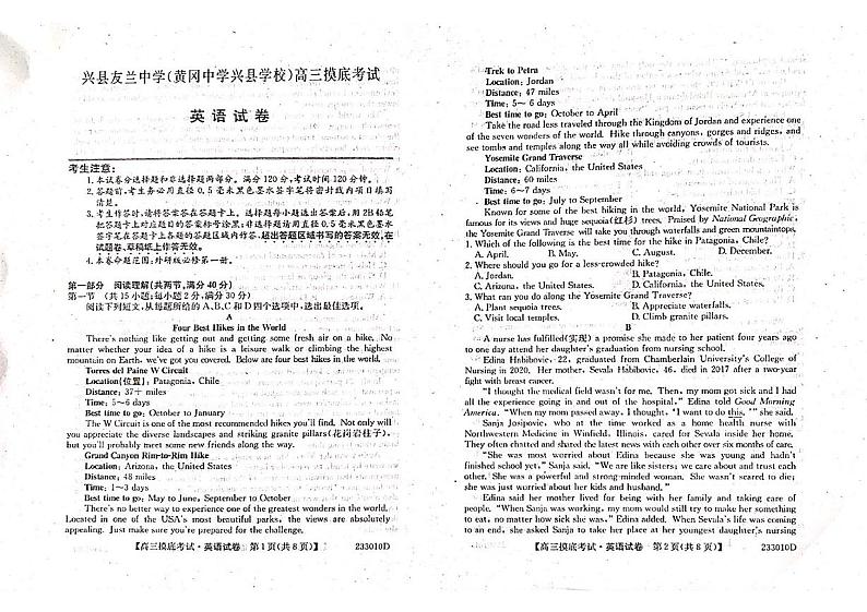 山西省吕梁市兴县友兰中学2022-2023学年高三上学期开学摸底考英语试题第1页