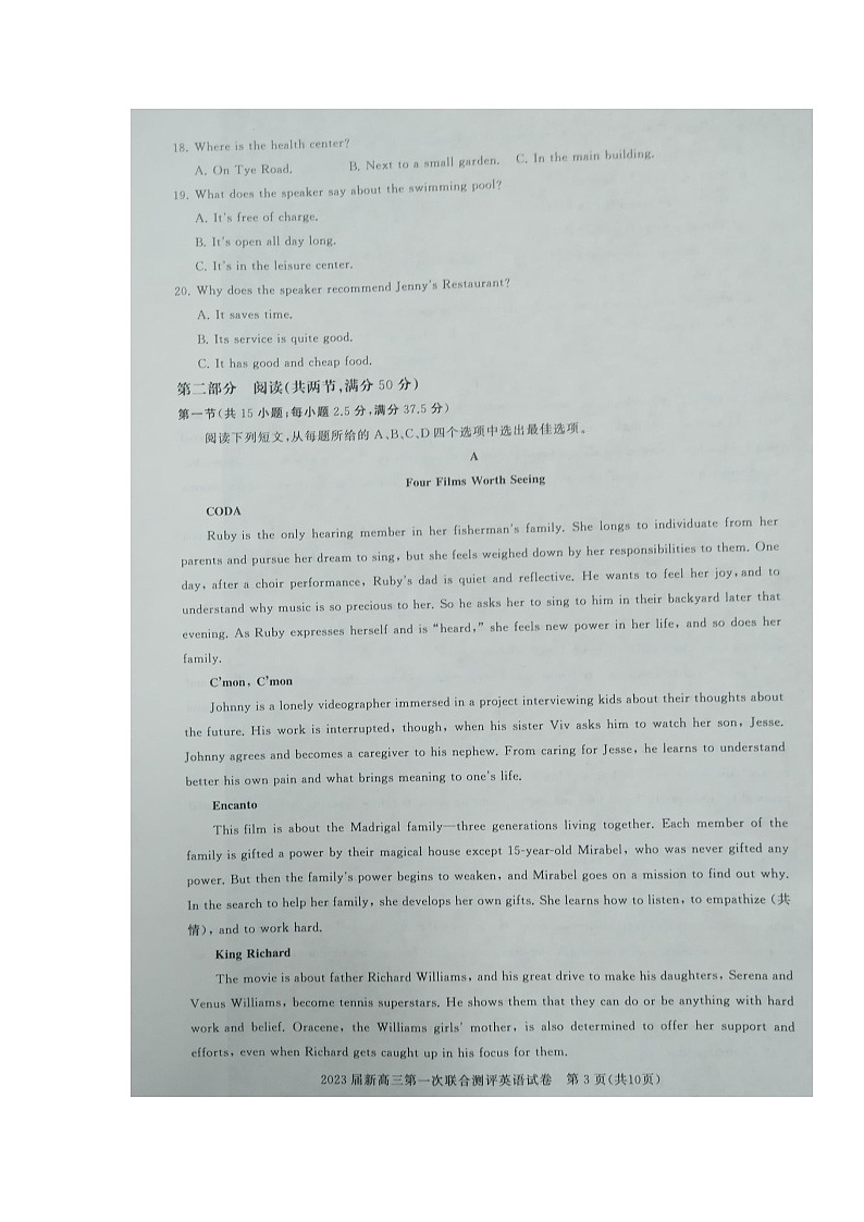 2023届湖北省高中名校联盟高三第一次联合测评英语试题第3页