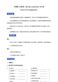高中英语外研版 (2019)必修 第二册Unit 6 Earth first学案
