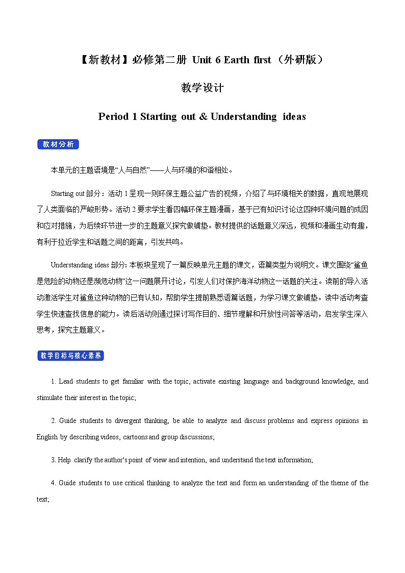 外研版必修二Unit6 Earth firstUnderstanding ideas 教学设计(1)第1页